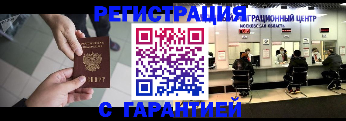 временная регистрация 2025 в Южно-Сухокумске