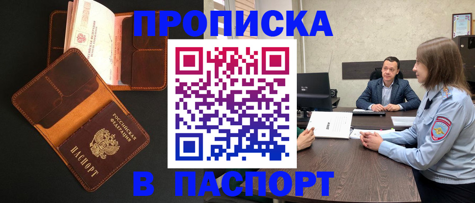 прописка в Южно-Сухокумске