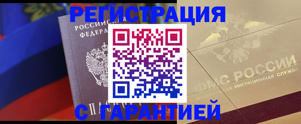 прописка регистрация в Южно-Сухокумске